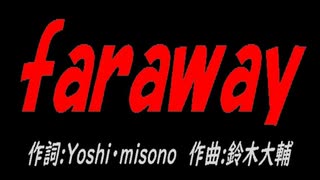 ｆａｒａｗａｙ