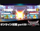 【DQM3】オンライン対戦日記。その19【ドラクエモンスターズ3】