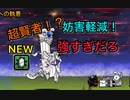 にゃんこ大戦争　よき生への執着　ゆっくりボイス