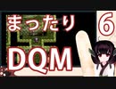 【ドラゴンクエストモンスターズ】【テリーのワンダーランド】きりたんとまったり異世界を大冒険！Part6【東北きりたん】