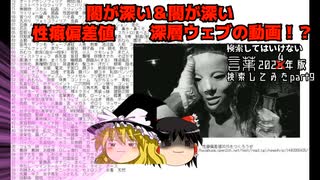 検索してはいけない言葉2023年版 検索してみたpart9