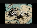 【初音ミク】暁闇【オリジナル曲】