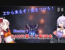 【アーマードコア6】初心者ゆかりの闘争劇Part5【VOICEROID実況】