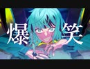 【歌ってみた】爆笑【covered by garra】