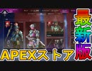 最強の超激レアスキン「ロイヤルハントマスター」が再販！ここだけの限定スキンを絶対見逃すな！【コレクションイベント】【スーパーレジェンド】【リーク】【APEX LEGENDS/エーペックスレジェンズ】