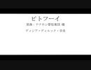 【人力原神】ピトフーイ（１番のみ）【ディシア・ディルック・辛炎】