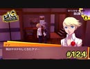 【P4G】優しく抱きしめる方法、教えます【ペルソナ４ ザ・ゴールデン リマスター版】part124