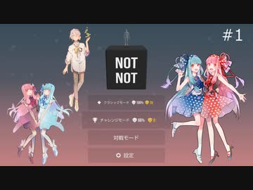 【A.I.VOICE2実況】琴葉姉妹と伊織弓鶴がただ指示を読み上げるだけのNOT NOT