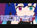 ウマ娘プリティーダービープロジェクトL’Arc７６
