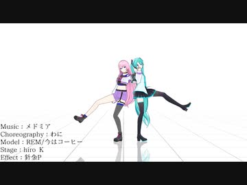 【MMD】キッカイケッタイ【モーショントレース】