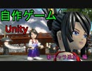 自作！！3DアクションゲームPart44（新キャラ追加　編）【Unity】【自作ゲーム】【ゆっくり】