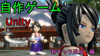 自作！！3DアクションゲームPart44（新キャラ追加　編）【Unity】【自作ゲーム】【ゆっくり】