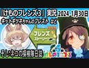 「けものフレンズ3」実況　2024 1月30日