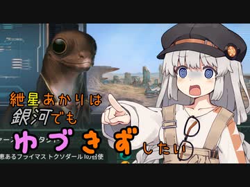 【Stellaris】紲星あかりは銀河でもゆづきずしたい part1
