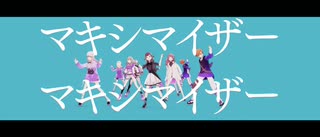 【プロセカMV】マーシャル・マキシマイザー【絵名・彰人・穂波・寧々・瑞希】