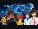 バルダーズゲート３-05
