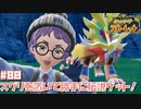 ブルーベリーメンツで大穴調査！ポケットモンスター スカーレット】#80