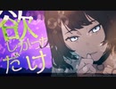 【ニコカラ】アイスクリームフロート【off vocal】