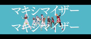 【プロセカMV】マーシャル・マキシマイザー【絵名・彰人・穂波・寧々・杏】