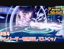 りゅうせいぐんを外すドラゴン使い【ポケットモンスター スカーレット】#84