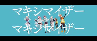 【プロセカMV】マーシャル・マキシマイザー【絵名・彰人・穂波・寧々・こはね】