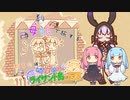 母娘で旅する教育的縛りなライサント島の伝説 Part9【ソフトウェアトーク実況】