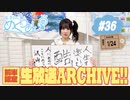 梅澤めぐのめぐりあい「書き初め！」（#36・前半）