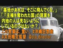 「基地があれば、そこに飛んでくる。」「 『主権を奪われた国』の現実を内地の人は見ないようにしているのではないか？」 この言葉は、重い。 #沖縄狂想曲 #太田隆文監督 @ota_director