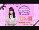 丸岡和佳奈のごめんあそばせ〇〇さん（第79茶会 限定パート）