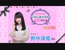 丸岡和佳奈のごめんあそばせ野中さん【ゲスト：野中深愛さん】（第80お茶会 本編）