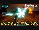 【パルワールド】ここは禁猟区！パルを取りまくれ＃10【Palworld】【配信切り抜き】