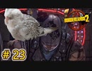 ゆっくり実況【#Borderlands2】Slab King