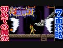【超魔界村】真エンディング目指して初見実況プレイ【SFC】Part5