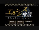 #13 エルンシス物語 － QA8,第12章