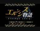 #14 エルンシス物語 － 第13章