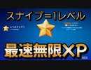 【フォートナイト】３マップ海外最速無限XPマップでレベル上げ【クリサポ　ギフト企画】　VOICEVOX:ずんだもん
