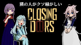 隣の人がクソ騒がしいClosing Doors