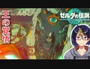 【ゼルダの伝説TotK Part116】未来へ託す王の覚悟　※ネタバレあり　【#ゼルダの伝説/#ゼルダの伝説ティアーズオブザキングダム/#ゲーム実況/#初見実況/#VTuber】
