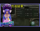 【バイオハザード4】ウナちゃんのバイオ4ランダム探索 part25【VOICEROID実況】