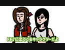 【FF7Rアニメ】なんとなくわかるかもしれない！ファイナルファンタジーVII リメイク