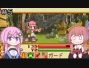 【CeVIO実況】フィーちゃん的サモンナイトクラフトソード物語 はじまりの石＃５【ボイスロイド実況】