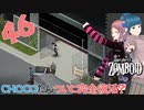 Project zomboid 第46話『ついに骨折が！』拠点に帰宅なのです❣｜ゾンボイド実況｜VOICEVOX実況｜Project Zomboidマルチプレイ