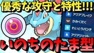 【ポケモンSV】 優秀な攻守と特性を活かした『いのちのたま型オーダイル』が割と強い件 【ゆっくり実況】