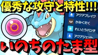 【ポケモンSV】 優秀な攻守と特性を活かした『いのちのたま型オーダイル』が割と強い件 【ゆっくり実況】