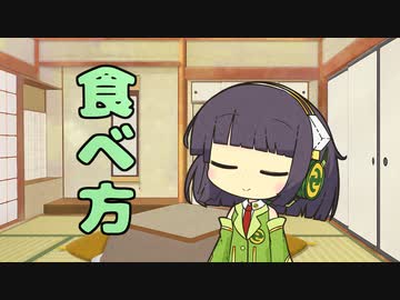 セイタコの日常パート41『食べ方』