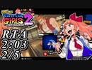 【実況】リバーシティガールズ2 RTA キョウコ ノーマル 2h03m【2/5】