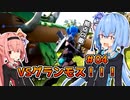 【パルワールド/palworld】琴葉姉妹とパルワールド ＃4[ソフトウェアトーク実況]