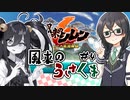 【風来のシレン6】風来のうさくま・ストーリーうさぎ縛り part4【中国うさぎ・花隈千冬実況】