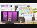 #83_【結名美月の わたし、ゲームが得意なんです！！！】本編アーカイブ