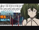 【ピアノ楽譜】 晴る / ヨルシカ 【TVアニメ『葬送のフリーレン』第2クール オープニングテーマ-  sousou no frieren OP / anime piano tutorial -